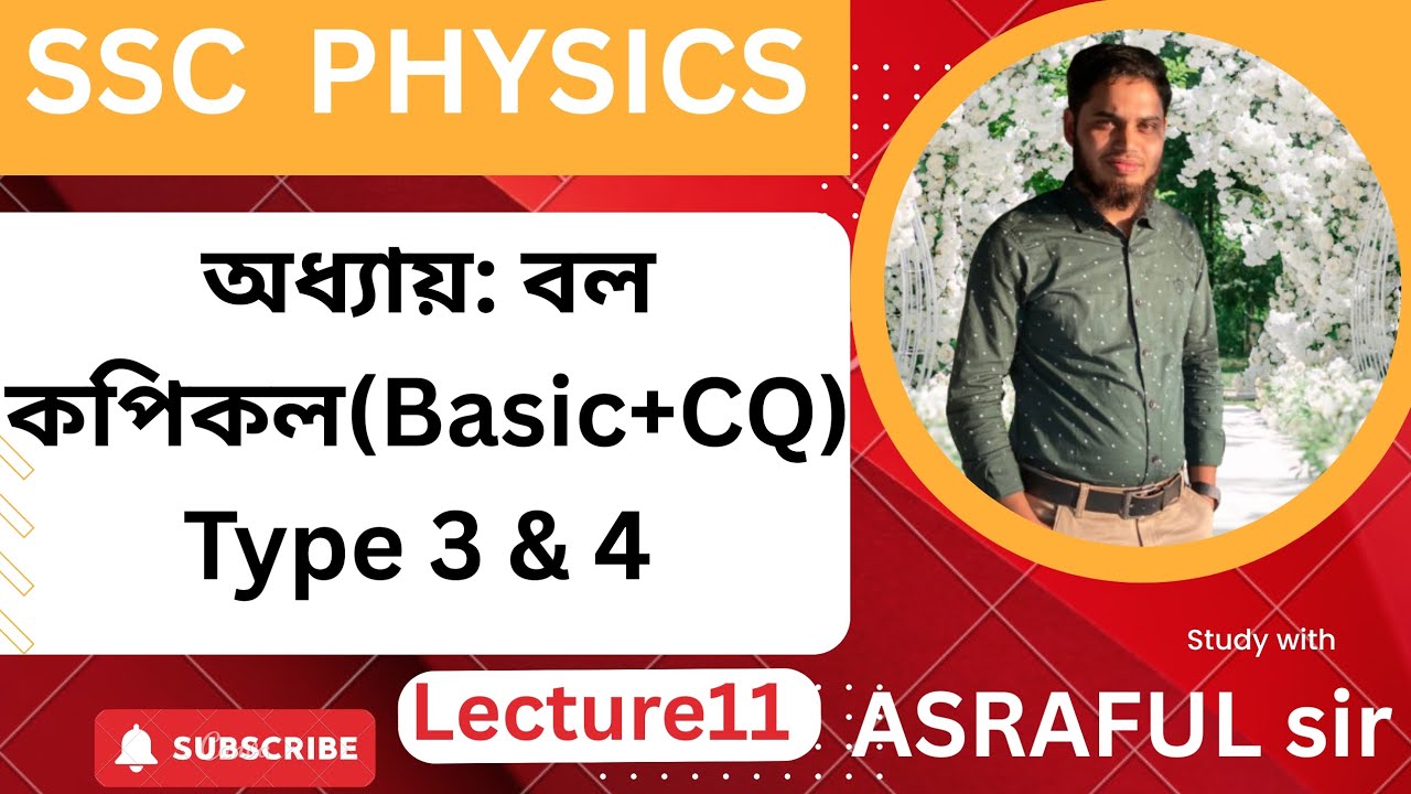 SSC Physics 2026 | বল অধ্যায় – কপিকল (Basic + CQ) Type 3 & 4 | Lecture 11