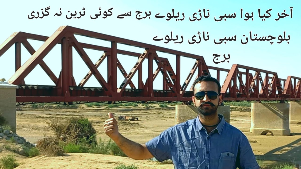 Balochistan Sibi Nari Bank Railway Bridge#pakistanrailways #balochistan #quetta #sibi