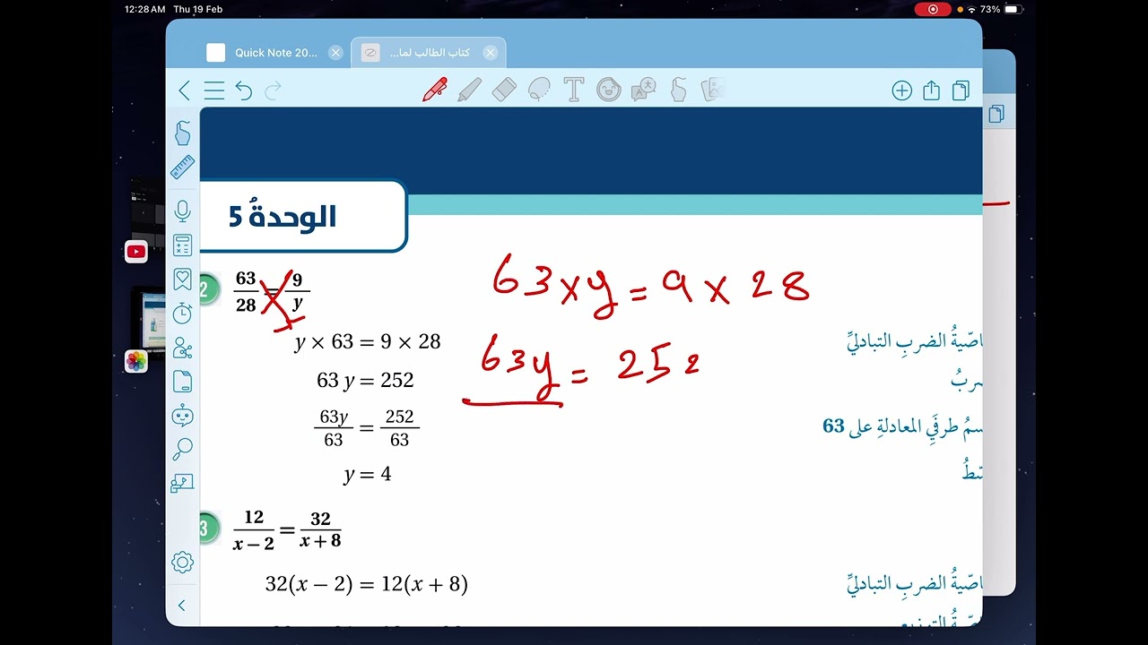 شرح درس التناسب |الصف السابع رياضيات الفصل الثاني المنهاج الأردني 