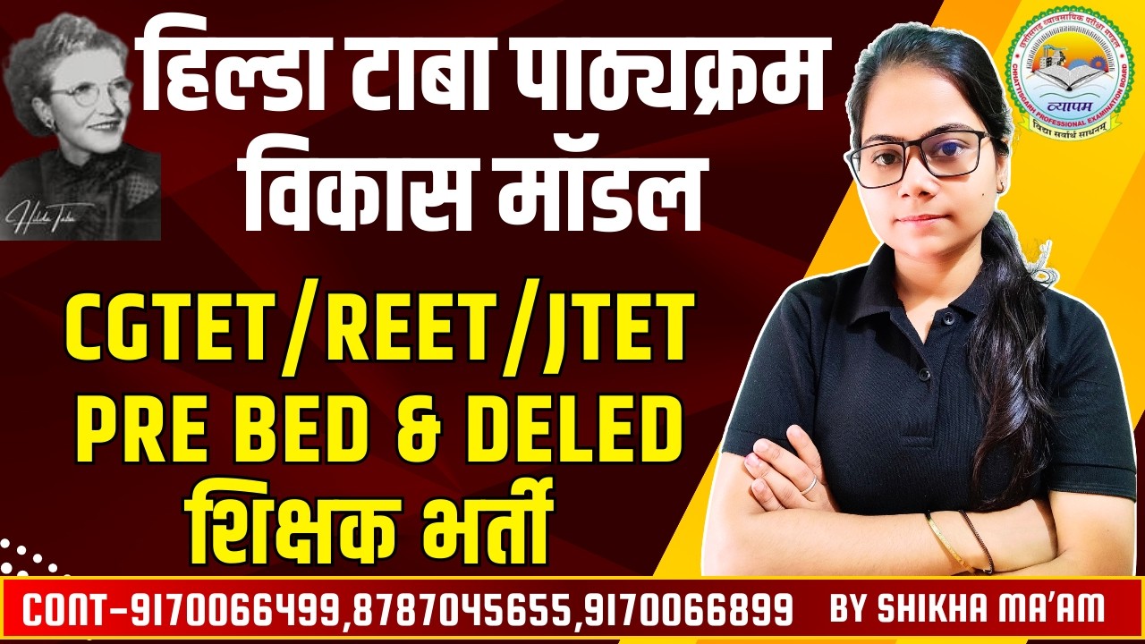 🔴LIVE🔴हिल्डा टाबा पाठ्यक्रम विकास मॉडल PRE BED & DELED CGTET, शिक्षक भर्ती /UPTET/KVS BY SHIKHA MAM