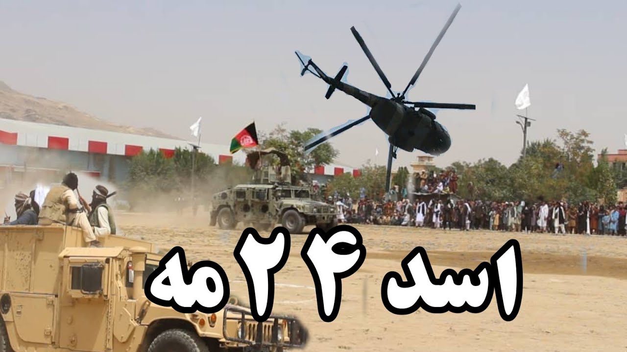 میدان وردګ ولایت کې د ا.ا څلورمه کلیزه په یو لړ شاندارو مراسمو سره ونمانځل شوه