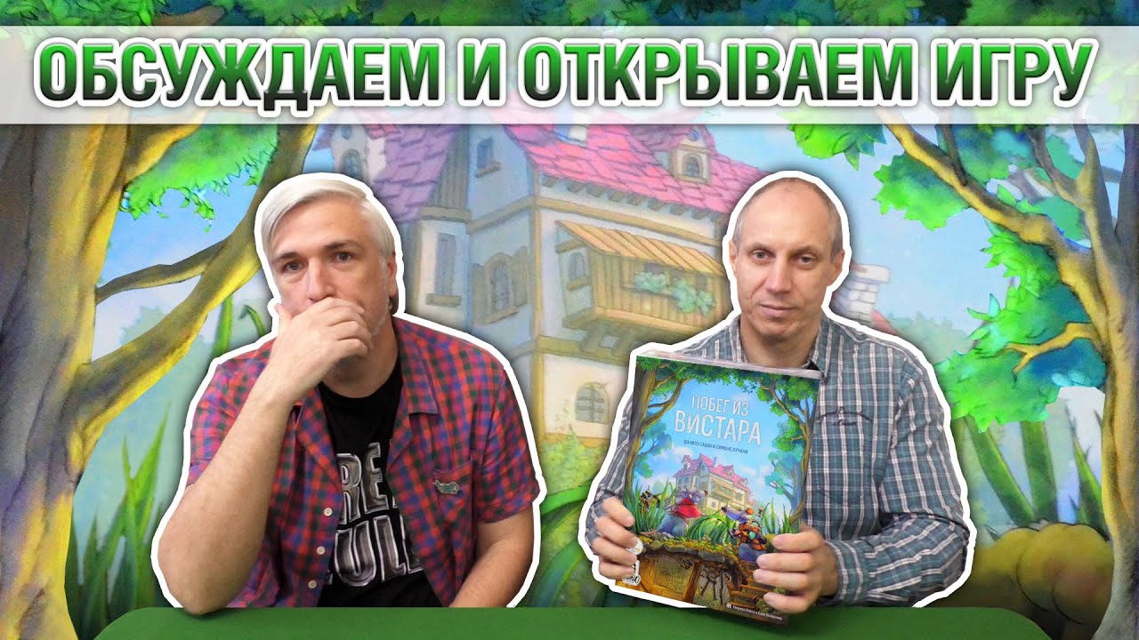 Знакомство с настольной игрой 