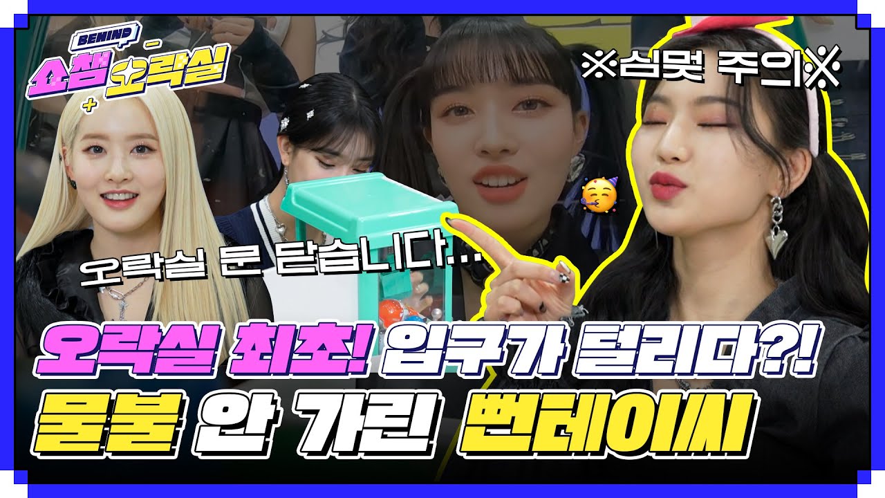 (ENG) [쇼챔 오락실] 애덤 수민스의 보이지 않는 손(?),, 뻔테이씨한테 눈 뜨고 뽑기베인 오락실 쥔장😥 l #쇼챔피언비하인드 l EP.227
