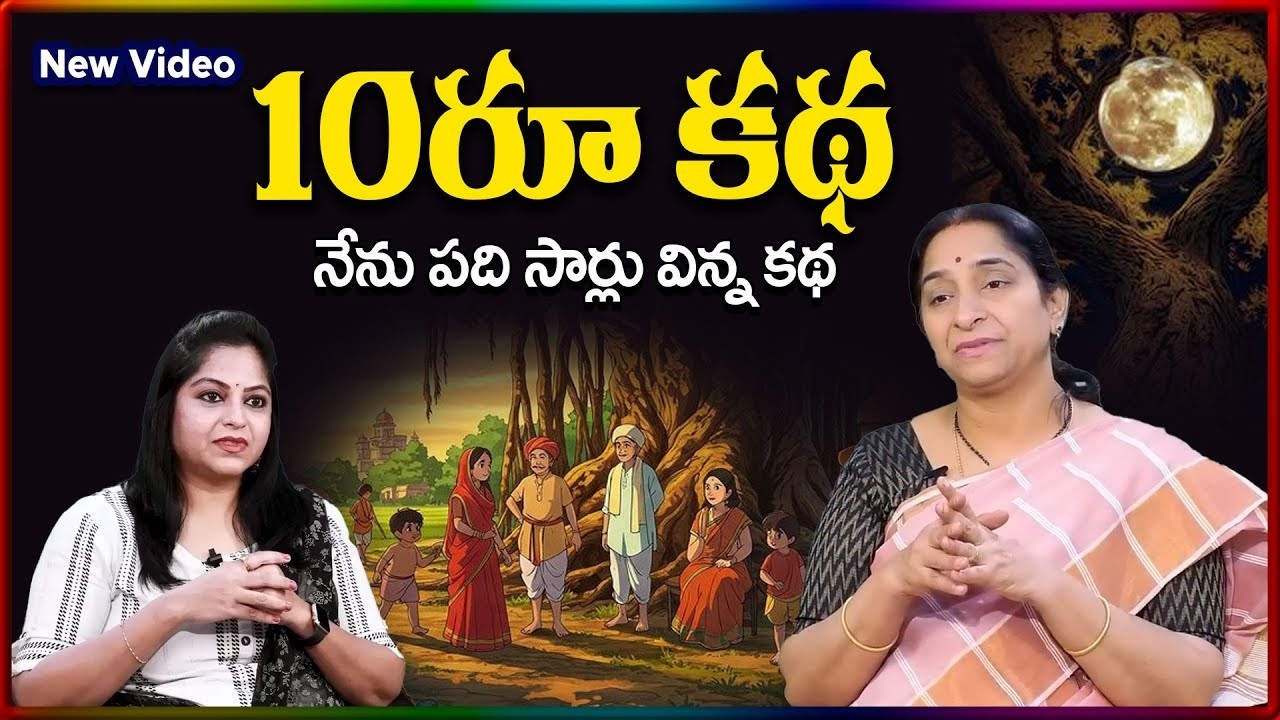 Ramaa Raavi NEW 10rs STORY  FUNNY STORIES TELUGU | Ramaa Raavi New Stories | SumanTV