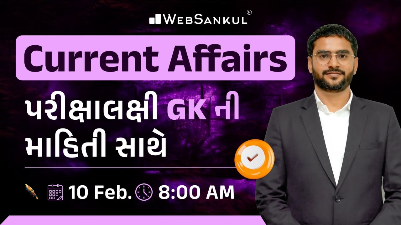 10 February 2026 Current Affairs in Gujarati by WebSankul | GK in Gujarati | Current Affairs 2025