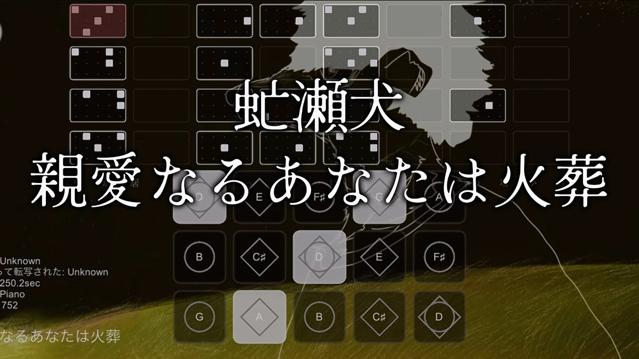 【Sky 楽譜】 親愛なるあなたは火葬 - 虻瀬犬 (フル)