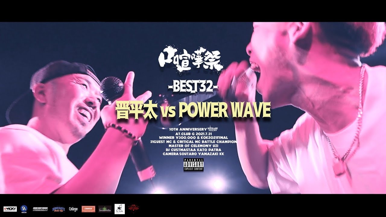 晋平太vsPOWER WAVE/2021.07.31口喧嘩祭SP Best Bout