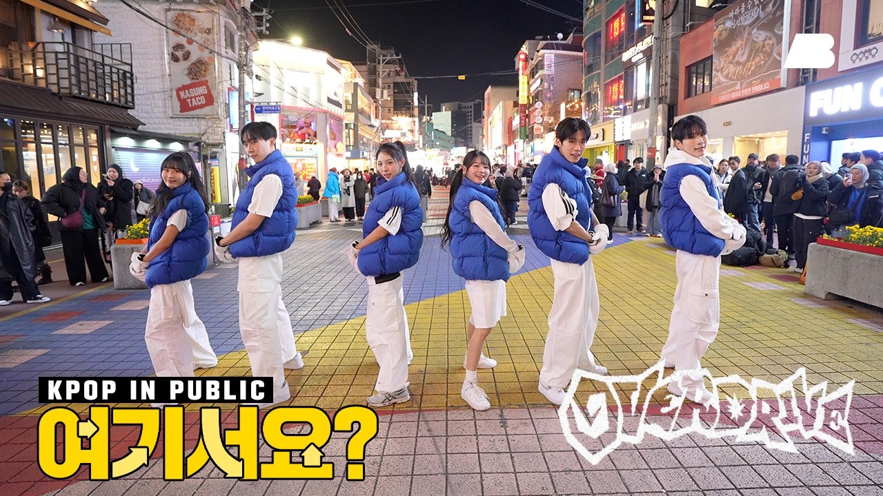 [여기서요?] 투어스 TWS - OVERDRIVE | 커버댄스 Dance Cover @홍대