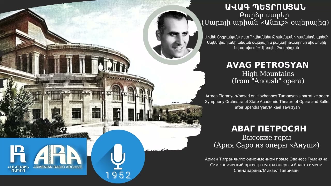 Ավագ Պետրոսյան/Բարձր սարեր Սարոյի արիան/«Անուշ» օպերա/Avag Petrosyan High Mountains/