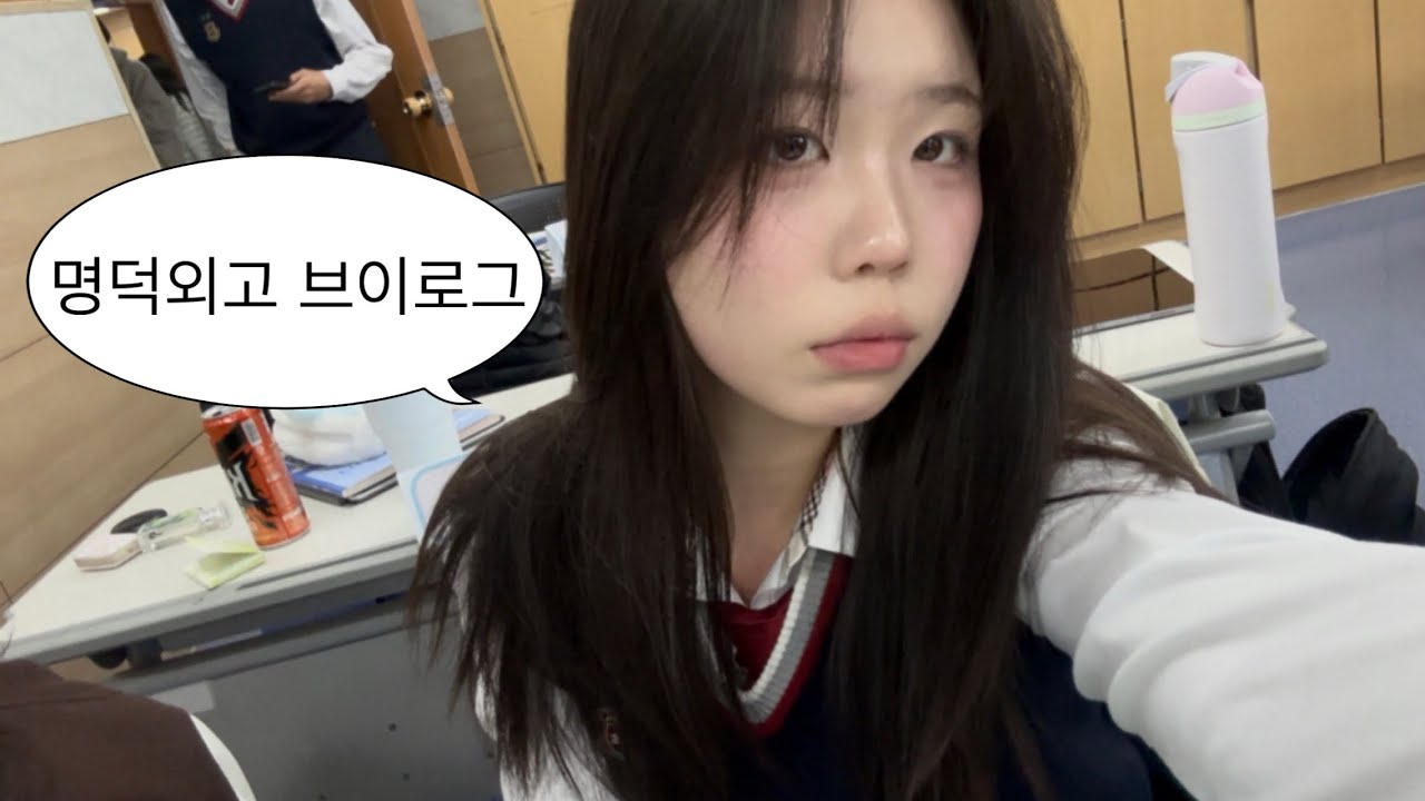 훈녀생정! 학교 체험 브이로그