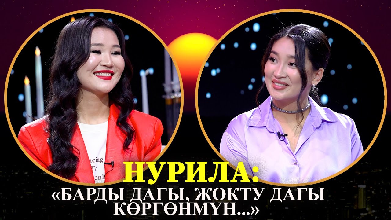 НУРИЛА: 