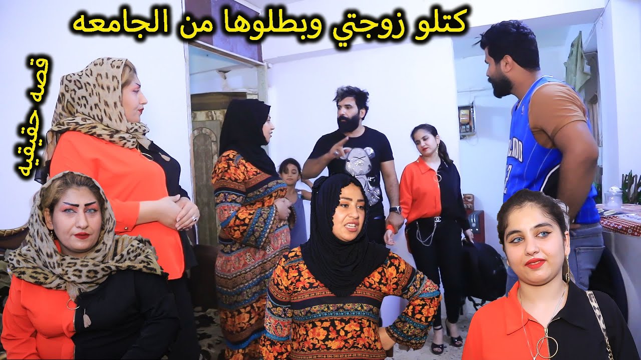 النسوان هدو ع زوجتي وكتلوها  (جرم العيال) فلم وقصه واقعيه