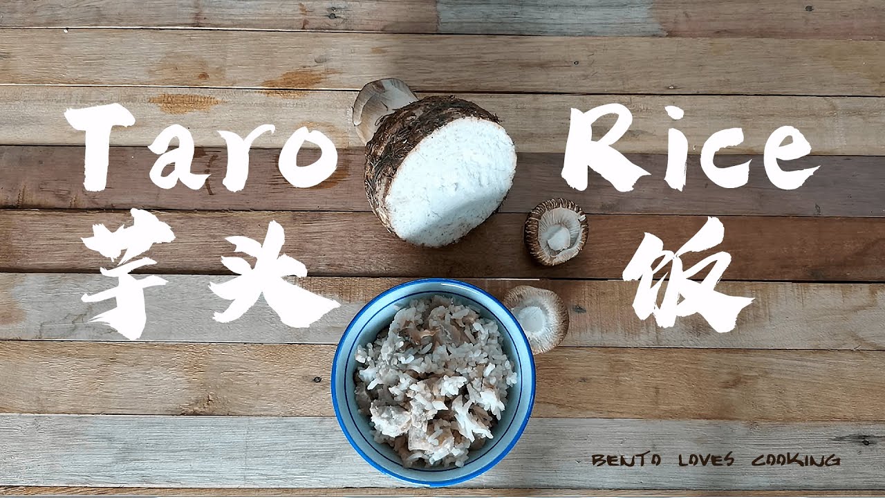 芋头饭 (全素) | Taro Rice (Vegan) | Yam Rice (Vegan) - 3分钟学会！
