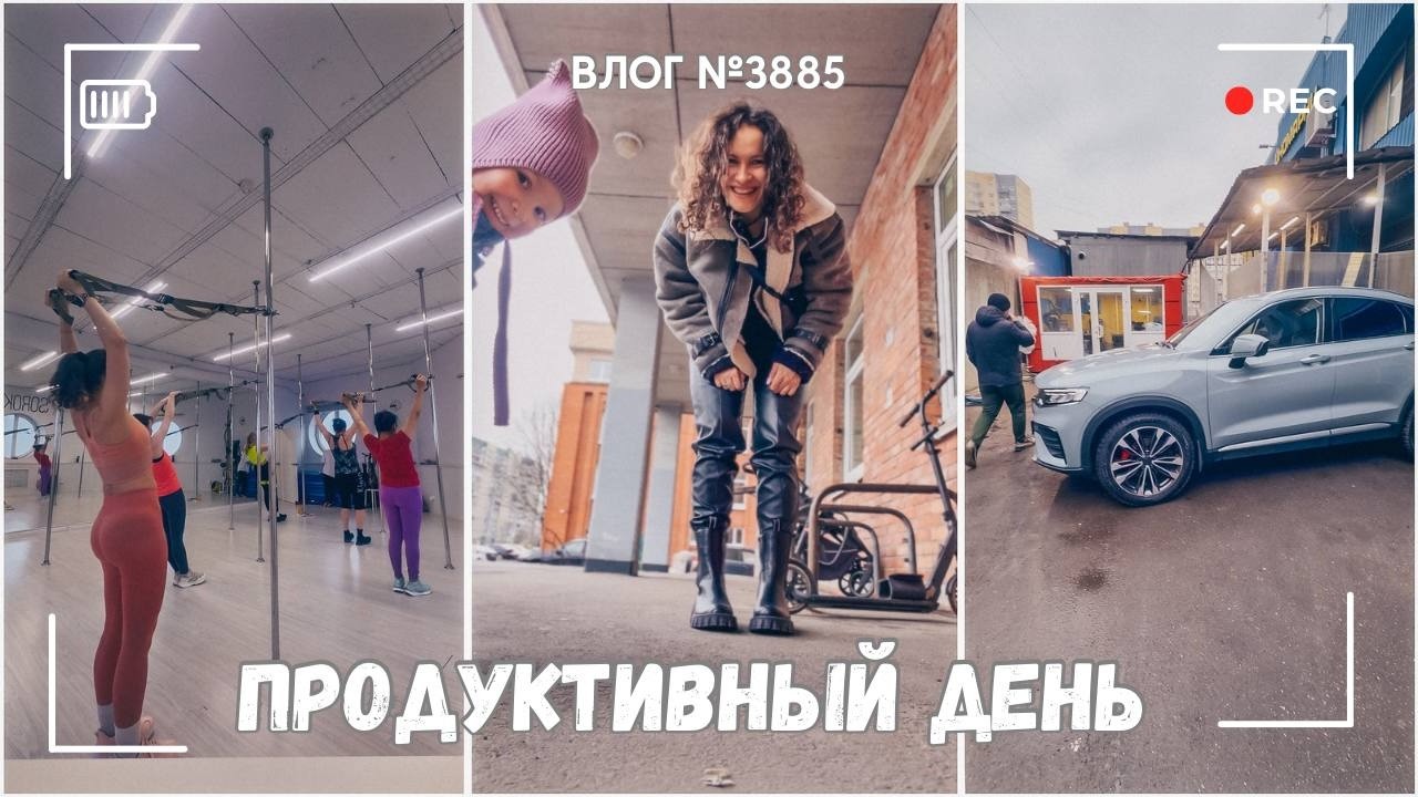 Уронила телефон в тесто | Манту | Максимально продуктивный день!  - ВЛОГ №3885 - 16.03.26