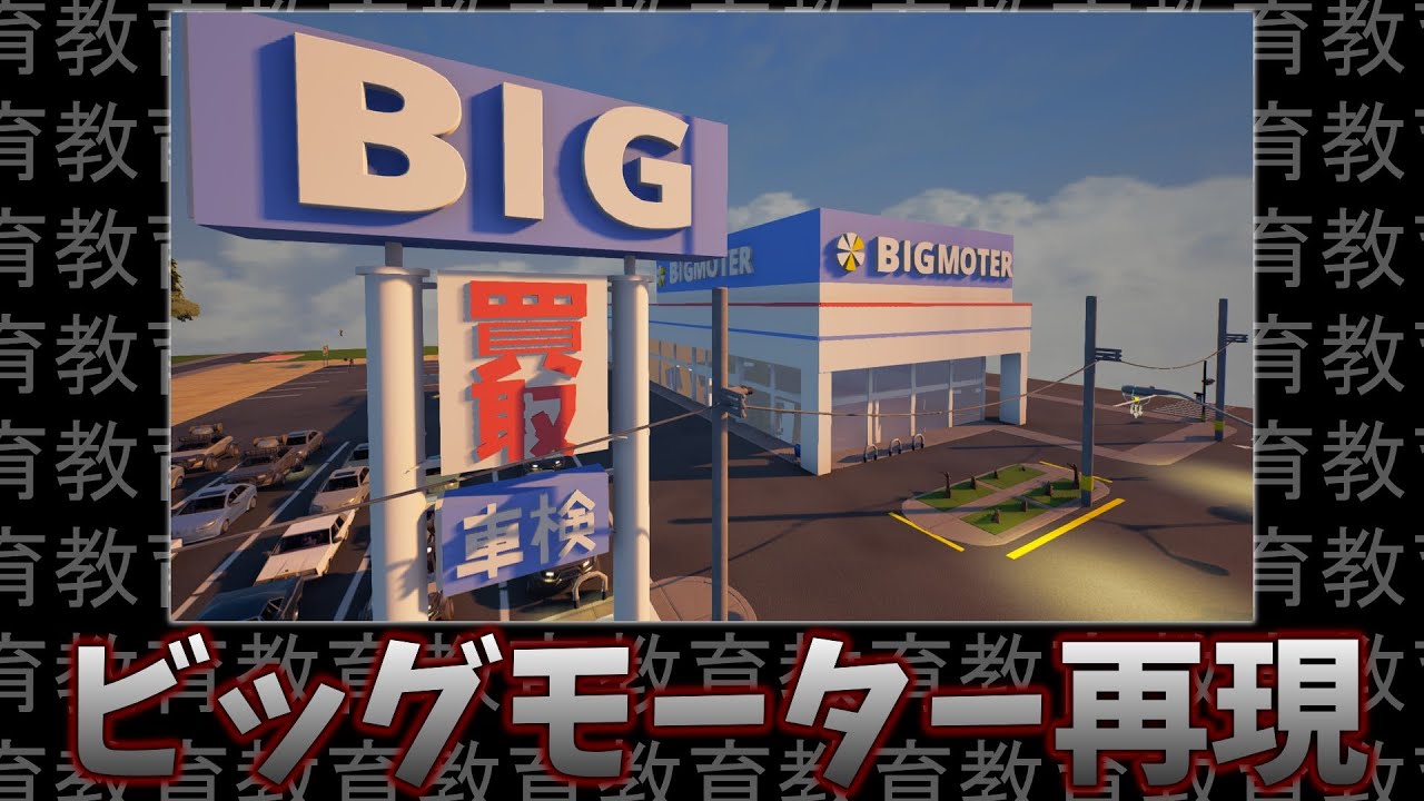 ビッグモーターフォートナイト店！？完成度が高すぎるクリエ再現マップまとめ【フォトナ/ゆっくり解説/ゆっくり実況】