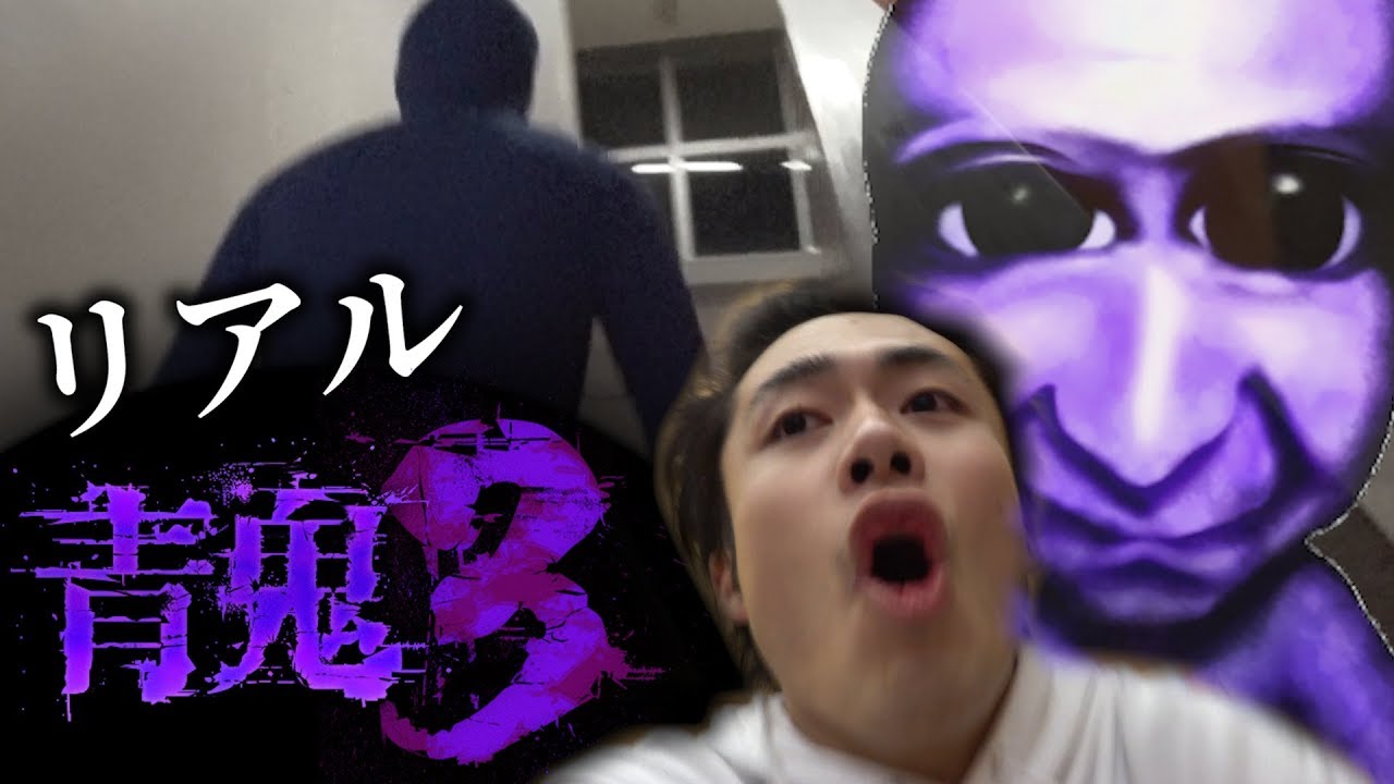 【リアル青鬼】最後まで生き残れるメンバーは誰だ！？