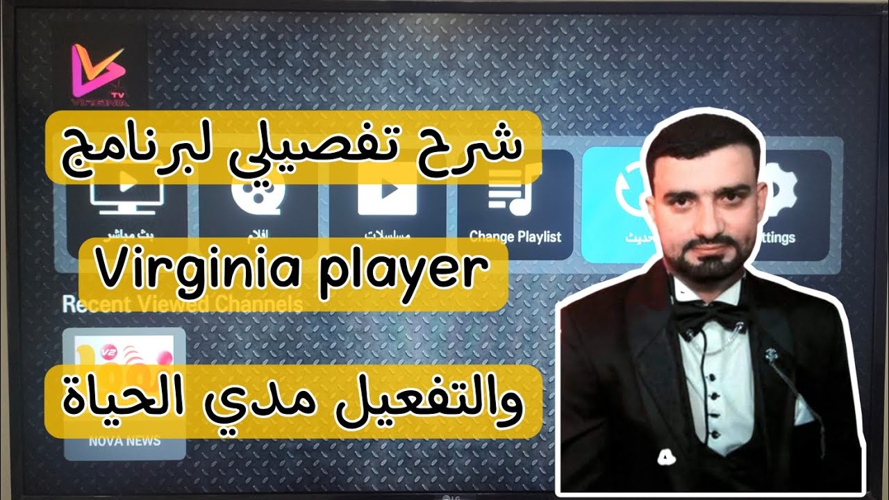 شرح تفصيلي لبرنامج Virginia player علي شاشات سمارت وتفعيل البرنامج مدي الحياة