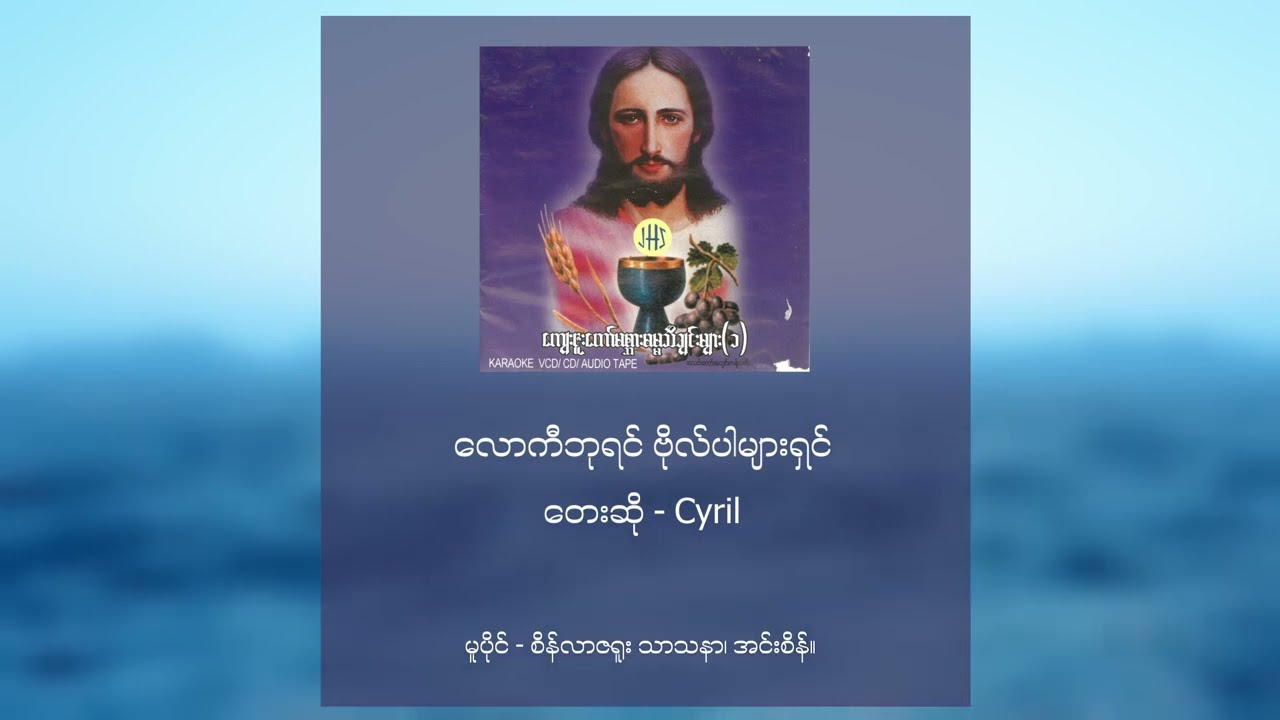 လောကီဘုရင်ဗိုလ်ပါများရှင်