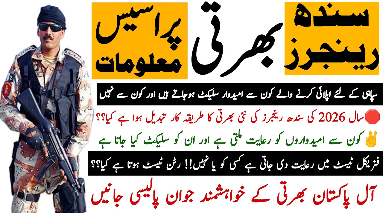 Sindh Rangers Soldier Jobs Recruitment Process Information | Technical Job Info 1.0