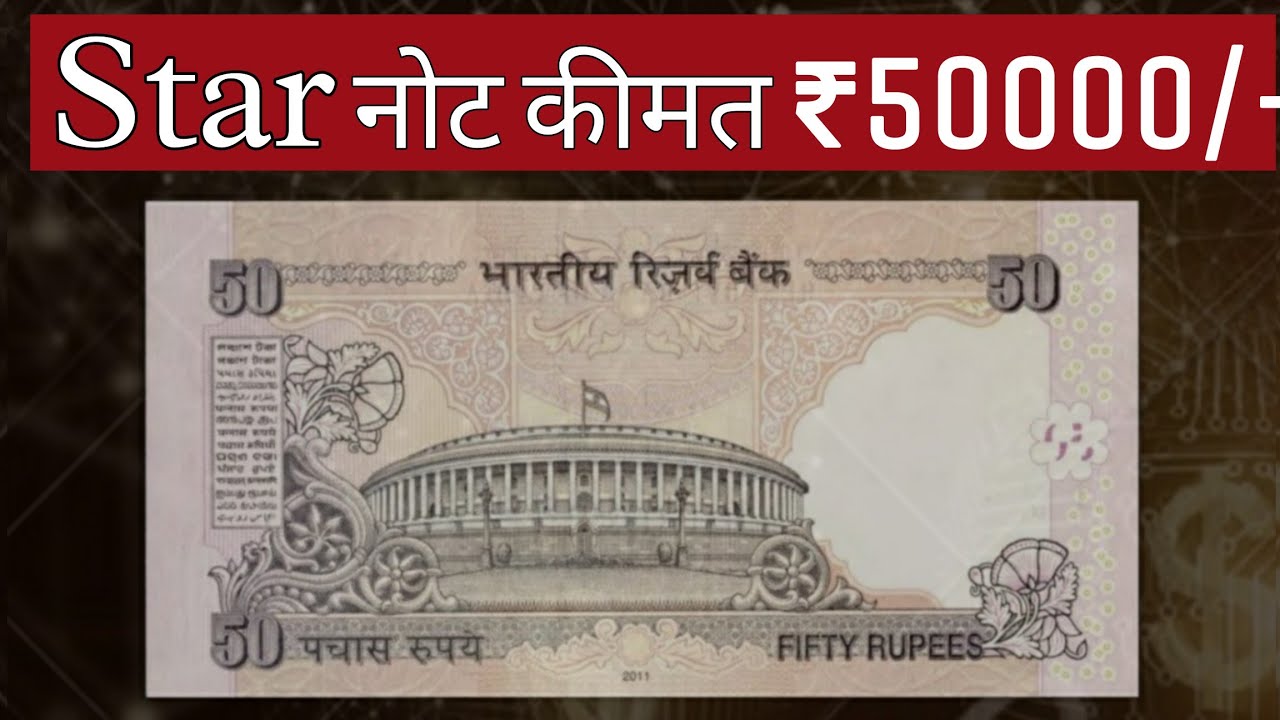 50 rupees star note value | star note | star note price