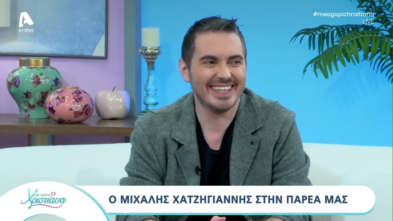 O Mιχάλης Χατζηγιάννης στο Με αγάπη Χριστιάνα - Β' Μέρος | AlphaNews Live