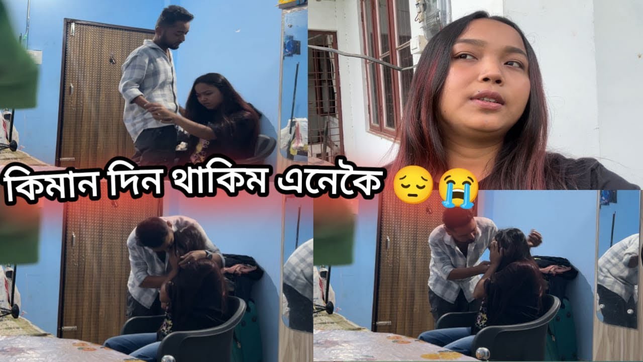 কাৰ আশাত জীয়াই থাকিম এতিয়া😭💔॥সপোনতো ভবা নাছিলো এনেকুৱা কৰিব বুলি সি মোৰ লগত😔💔