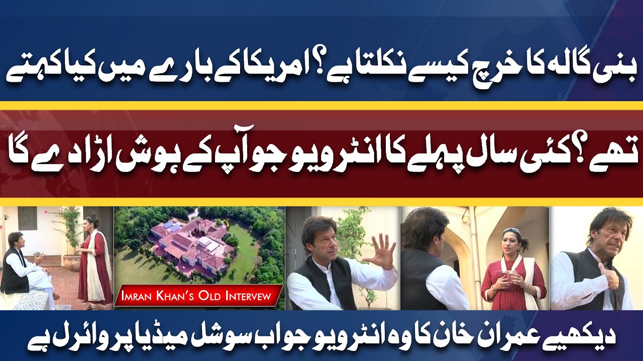 Imran Khan's Rare Viral Interview | Shocking Statements about Bani Gala House and Personal Life