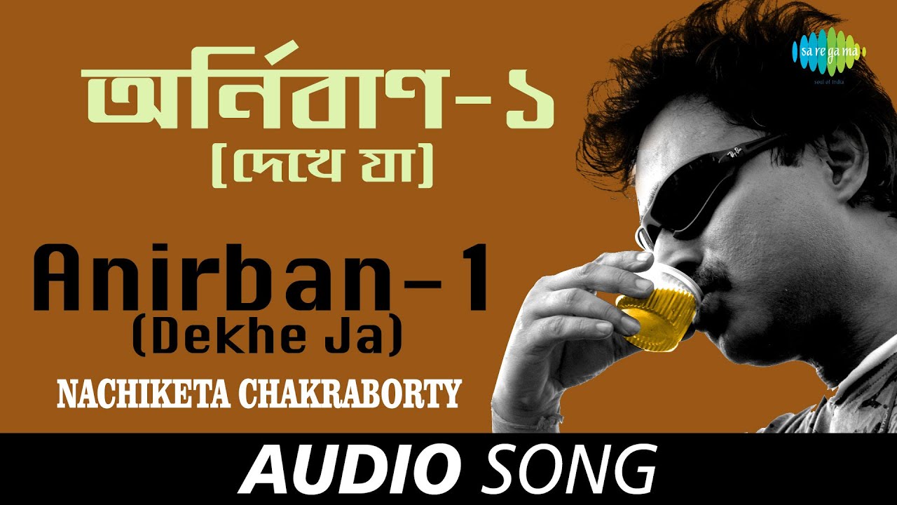 Anirban - Dekhe Ja |  Audio | Nachiketa Chakraborty