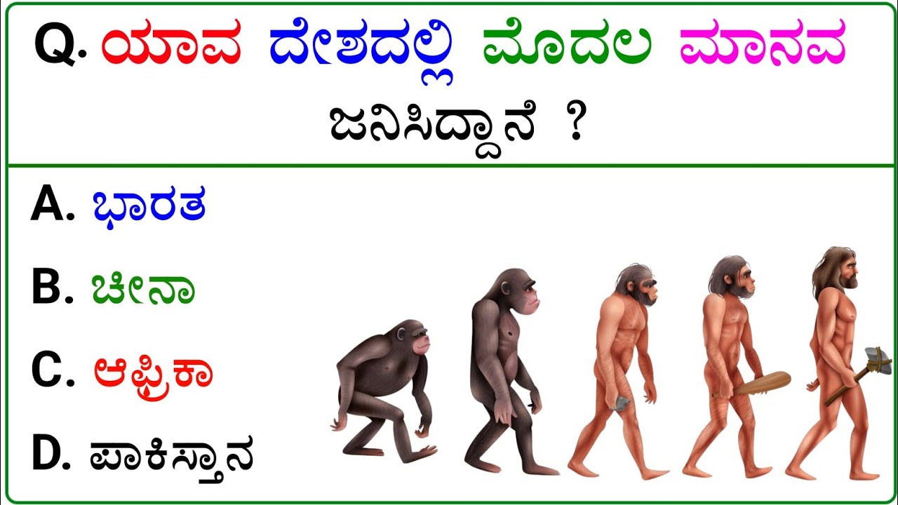 !! ನೀವು ಬುದ್ದಿವಂತರಾಗಿದ್ರೆ ಈ ಪ್ರಶ್ನೆಗೆ ಉತ್ತರಿಸಿ! Kannada Gk Question! kannada quiz video