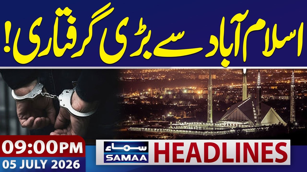Ayatollah Ali Khamenei's Funeral | PAF Officer Martyred | Accused Arrested | 09 PM News Headlines
