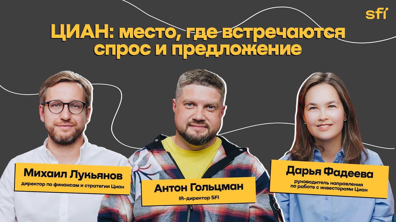 ЦИАН: место, где встречаются спрос и предложение