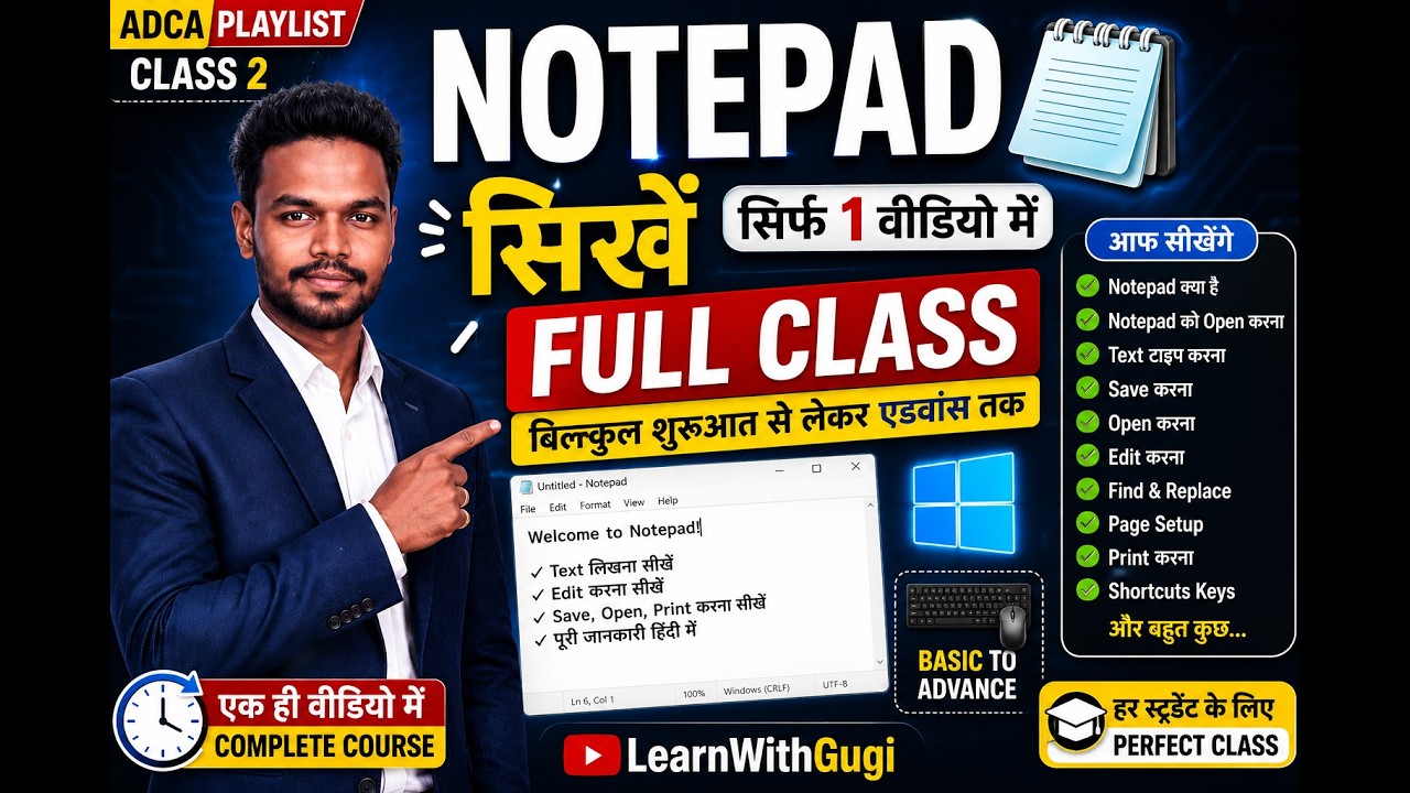 🎓 ADCA Class 3 -- कंप्यूटर में नोटपैड कैसे चलाये? |  How to Use Notepad in Computer |