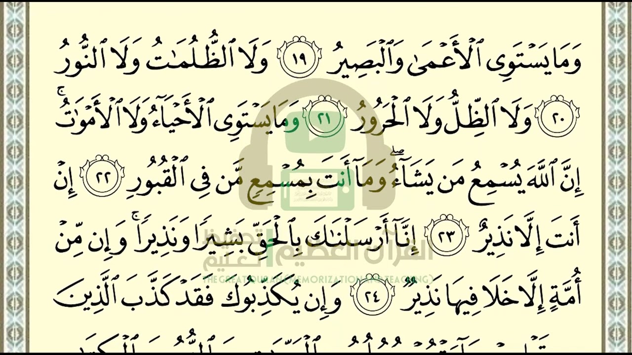 تحفيظ سورة فاطر ص 437 بالتكرار والتربيط، ،Memorization of Surat Fatir p 437, by repetition