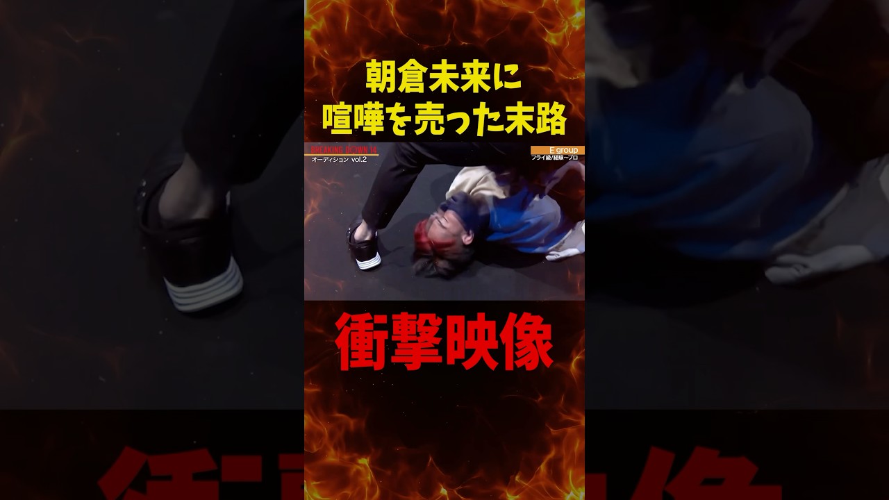 朝倉未来がガチギレ&hellip;