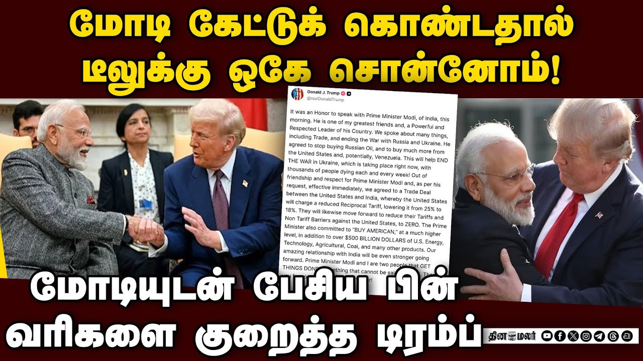 பெரிய பொருளாதாரங்கள் ஒன்று சேர்ந்தால் மக்களுக்கு பயன்: மோடி | Donald Trump | Modi