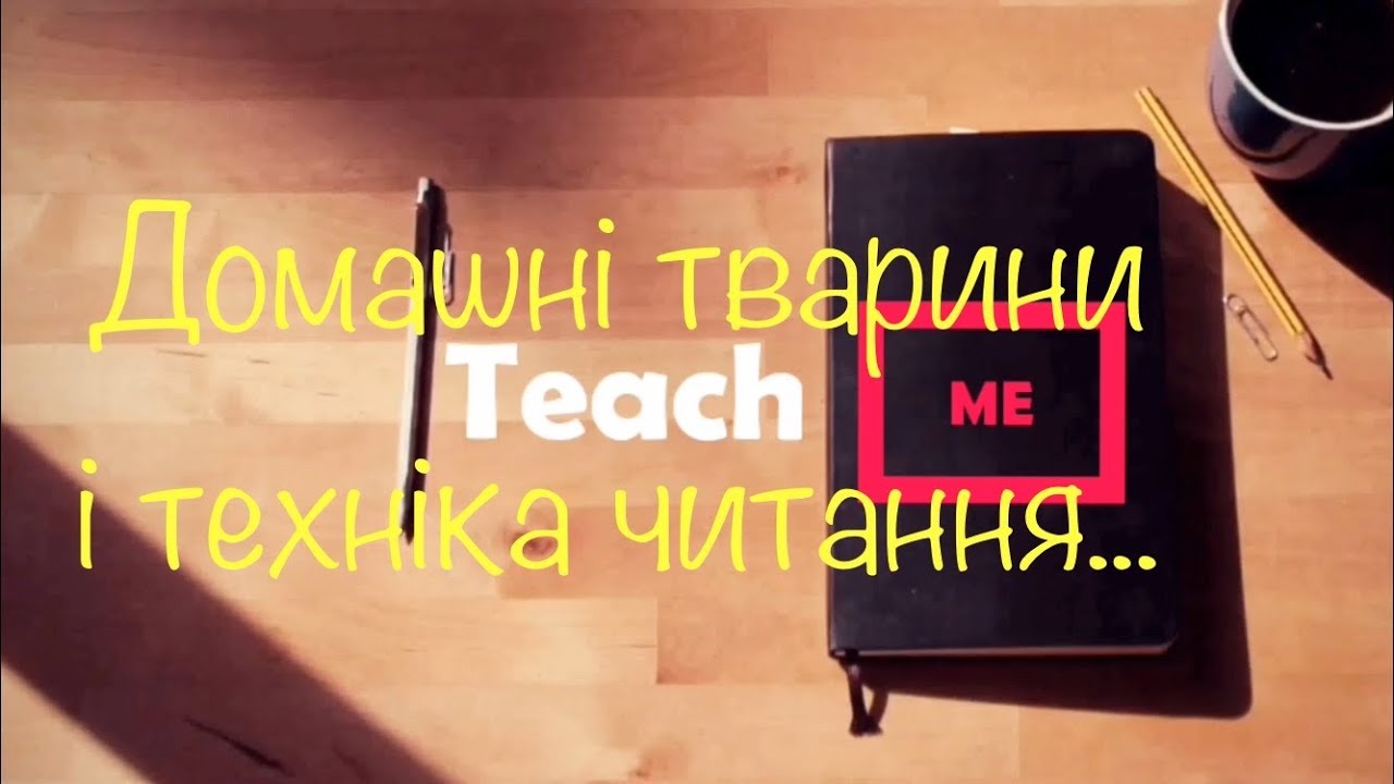 Вправи для розвитку техніки читання. 2 клас.
