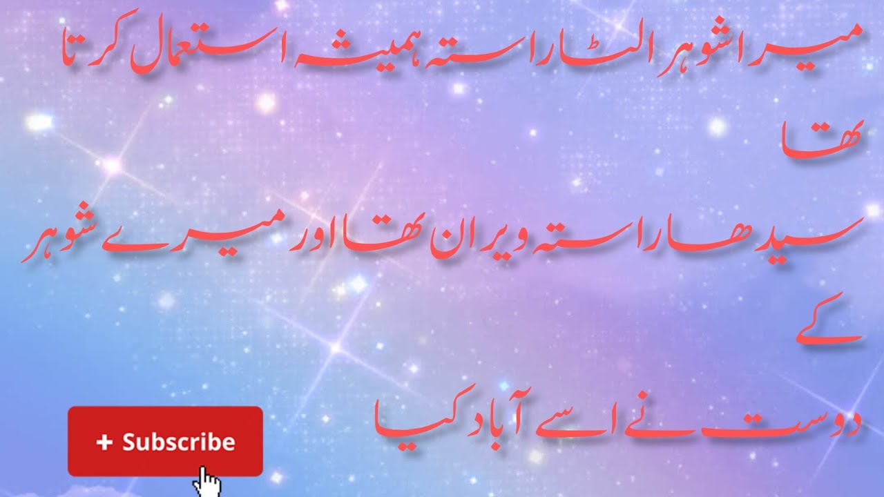 Urdu emotional heart touching story/Urdu emotional heart touching love story 