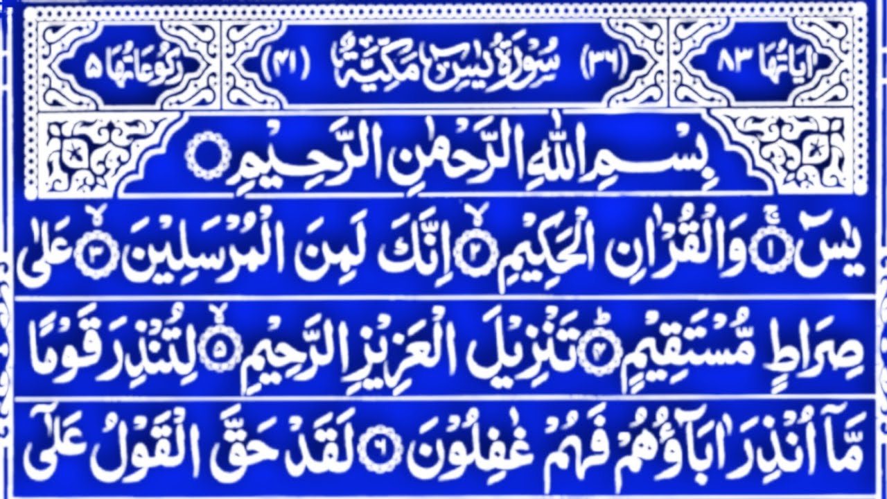 Surah Yaseen Surah Rahman | Beautiful Recitation | Surah Yasin Tilawat | Yaseen Shareef full | Ep-10