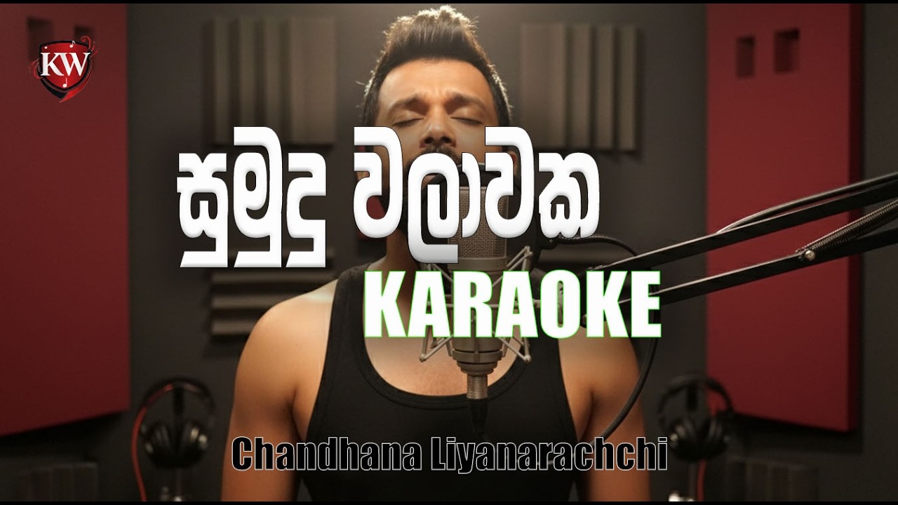 Sumudu Walawaka | සුමුදු වලාවක karaoke (chandana liyanarachchi)