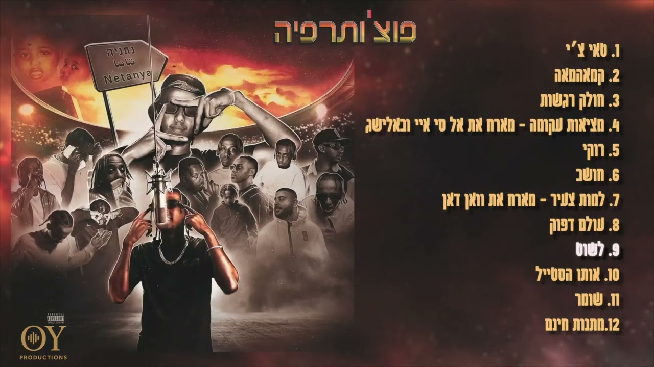 פוצ'ו - לשוט ( Prod By. OY ) Fucho
