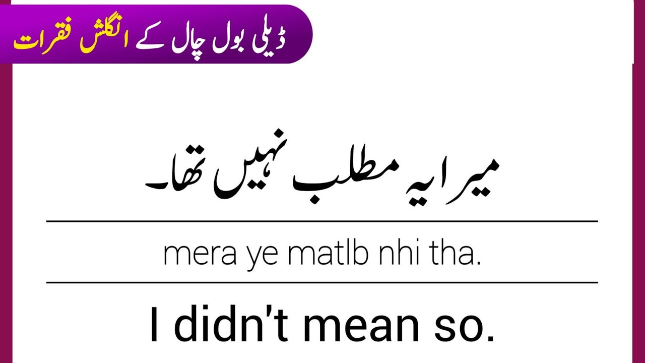 Daily base use urdu to english sentences | Urdu to English sentences | spoken english sentences