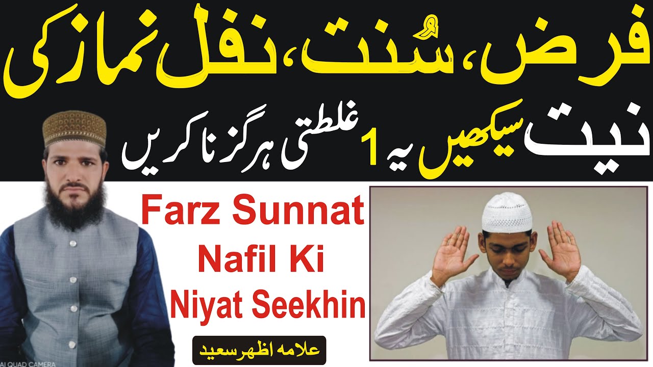 Namaz ki Niyat Karne ka Sahi Tarika | Farz,Sunnat,Nafil Namaz Ki Niyat Krna Sekhin | NEA