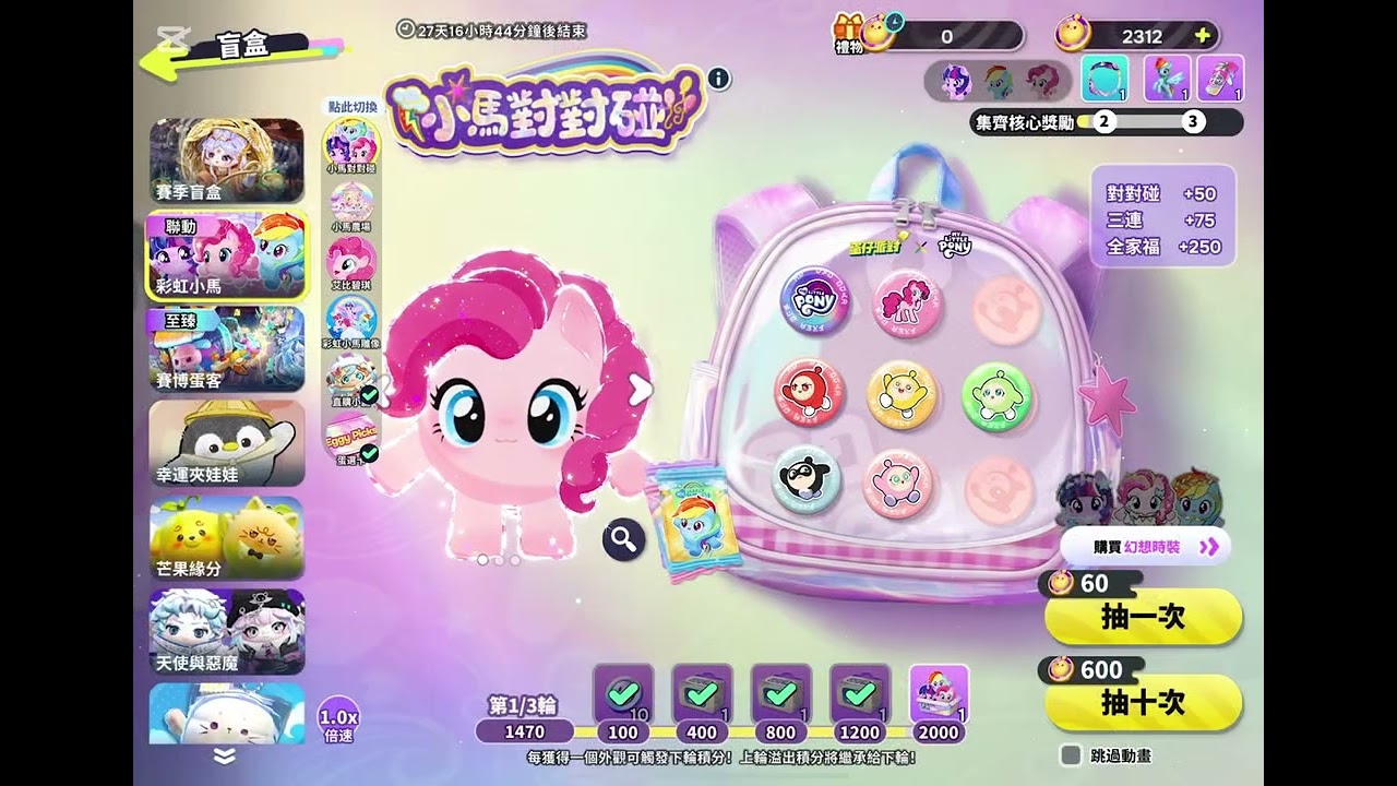 蛋仔派對-抽彩虹小馬🌈#求火 #蛋仔派對 #蛋仔派對社媒激勵計劃 #遊戲 