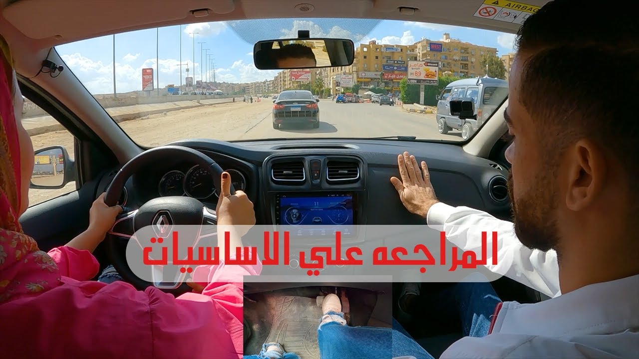 مراجعه علي الاساسيات (الحصه الرابعه)