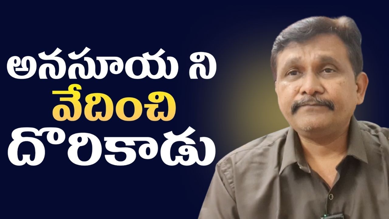 Jabardhasth Anasuya face  | అనసూయ ని వేదించి దొరికాడు