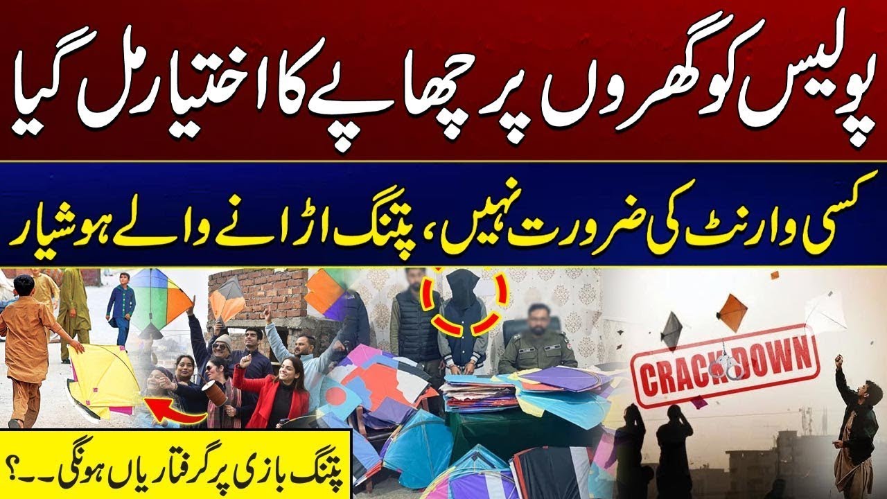 Police Get Power to Raid Homes | No Warrant Needed, Kite Flyers Beware | City 42