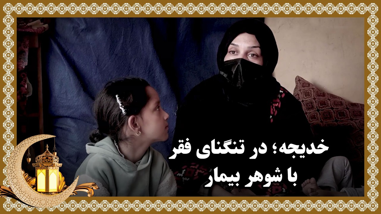 Khadija; struggles in life with her sick husband