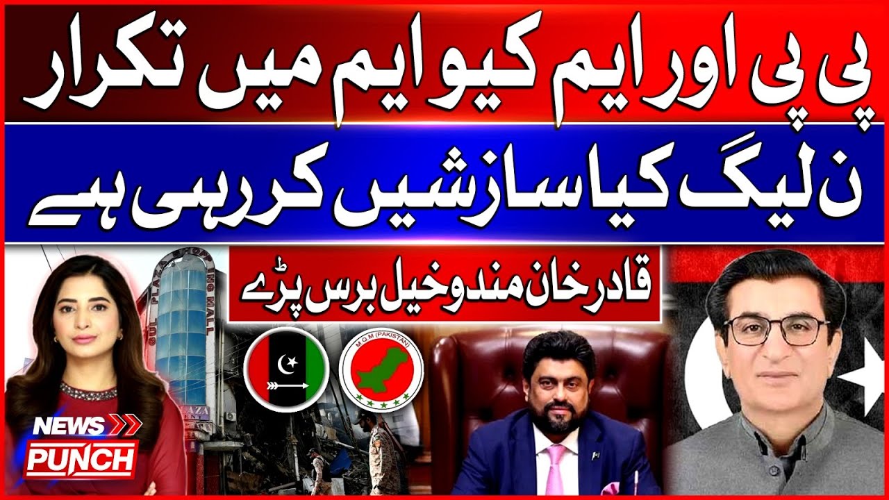 Gul Plaza Tragedy | Sindh Governor&rsquo;s Post at Risk? | PPP vs MQM Clash | Qadir Mandokhail Slams MQM