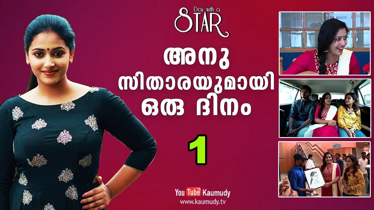 A Day with actress Anu Sithara | Day with a Star | Part 01 | Kaumudy TV