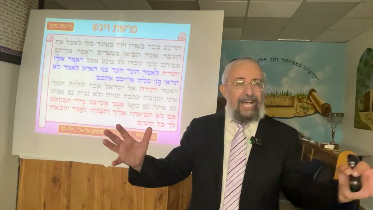 פרשת ויגש - עניין 